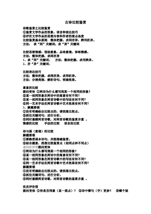 古诗比较鉴赏