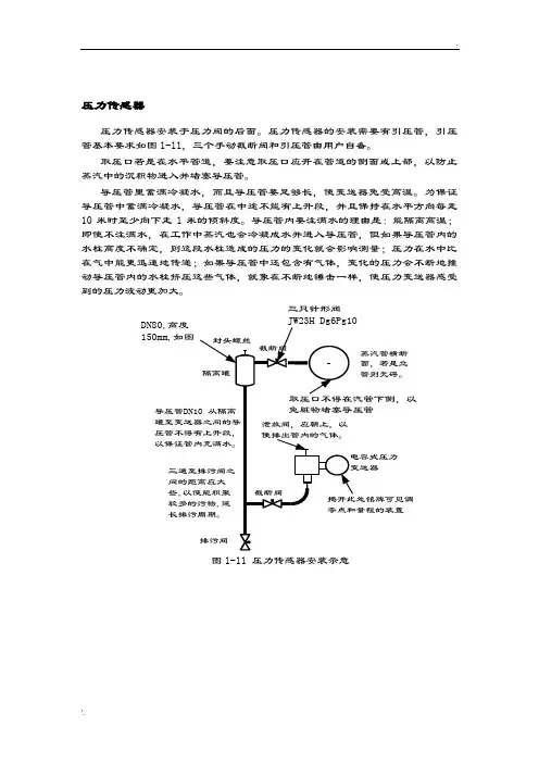 压力传感器安装示意图
