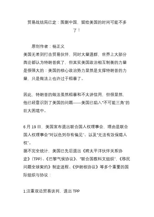 贸易战结局已定：围剿中国,留给美国的时间可能不多了!