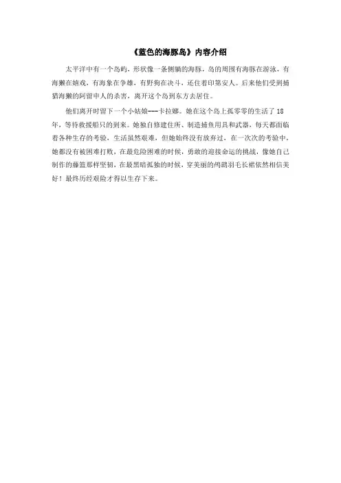 《蓝色的海豚岛》内容介绍
