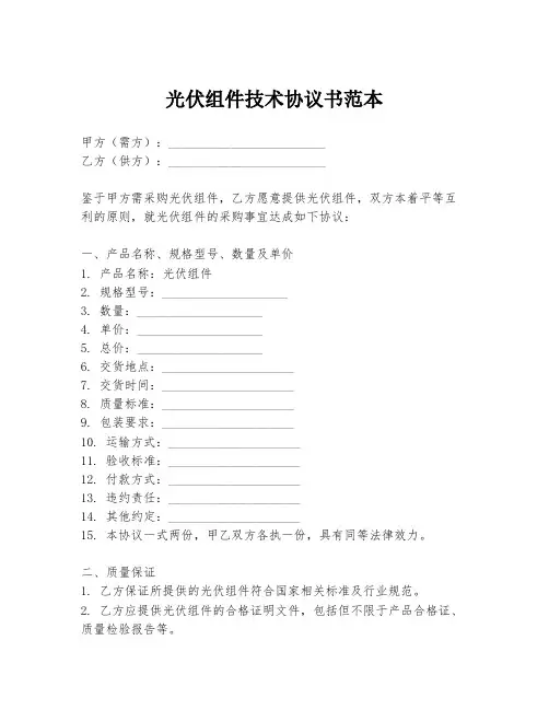 光伏组件技术协议书范本
