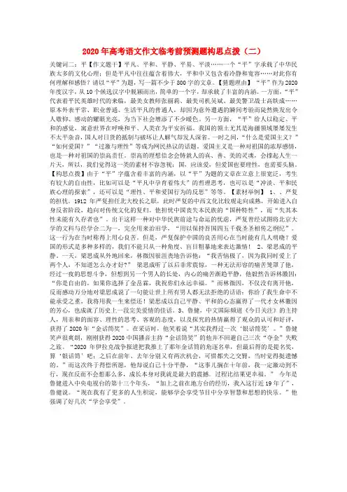 2020年高考语文 作文临考前预测题构思点拨(二)