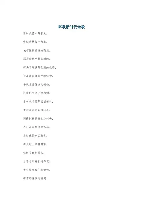 讴歌新时代诗歌