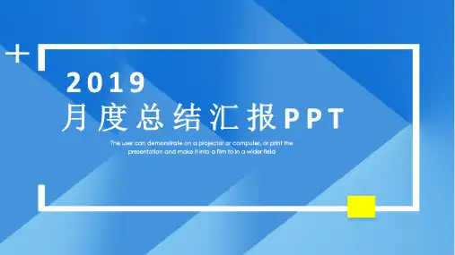 移动公司月度总结汇报PPT模板