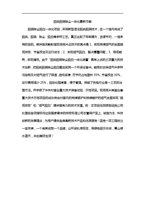 脱硫脱硝除尘一体化最新方案