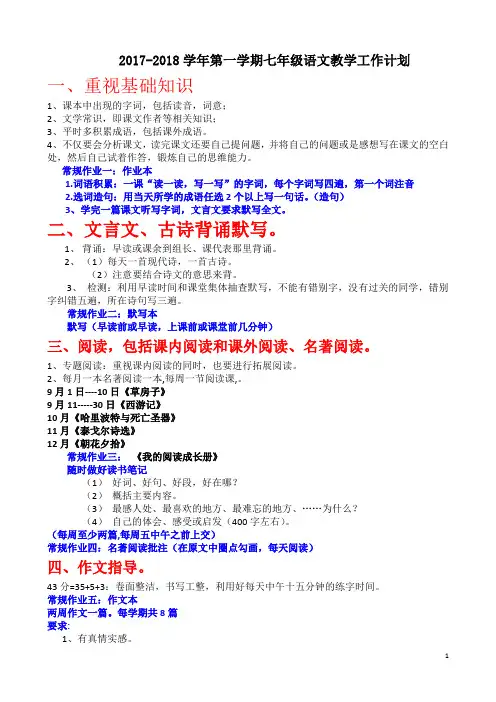 七年上册级语文教学计划