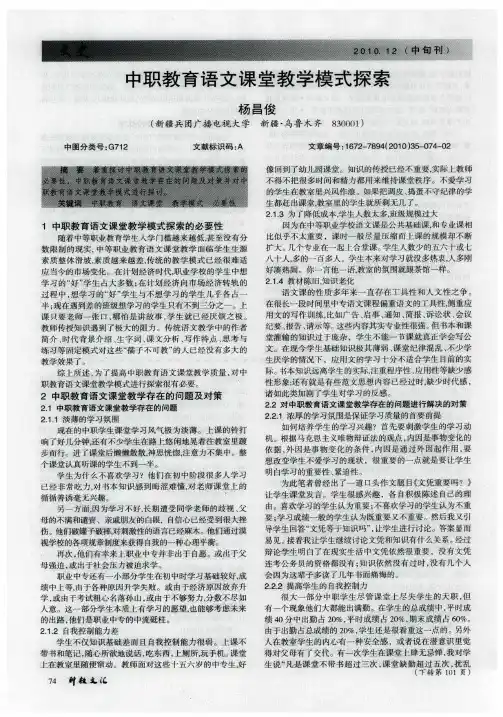 中职教育语文课堂教学模式探索