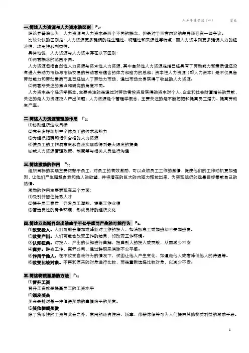 00147 人力资源管理(一)自学考试