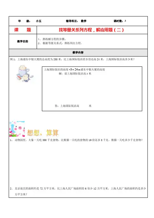 【沪教版】五年级上册数学试题-找等量关系列方程解应用题Ⅰ
