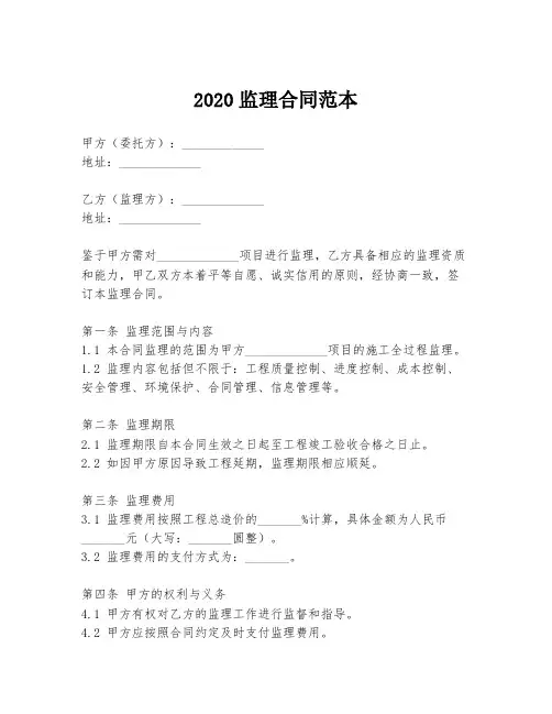 2020监理合同范本