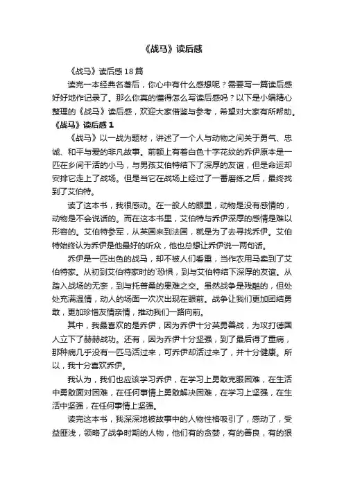 《战马》读后感