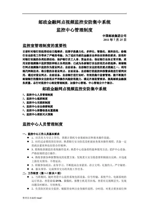 监控中心管理制度(新)