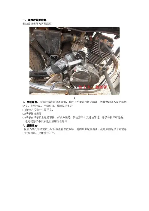 化油器常见故障与解决方法