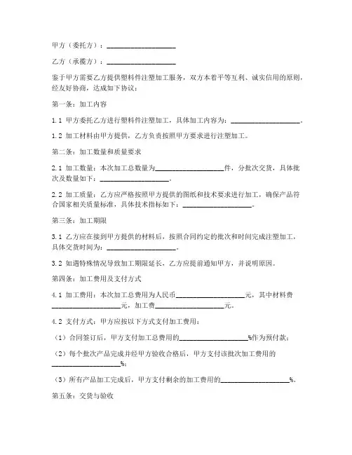 塑料件注塑加工合同协议书