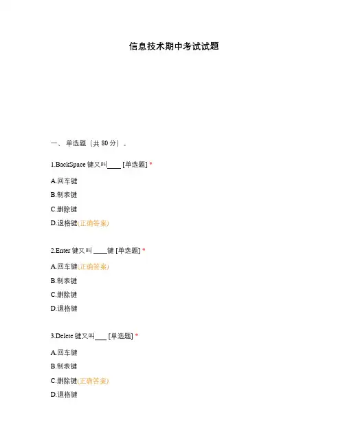 信息技术期中考试试题