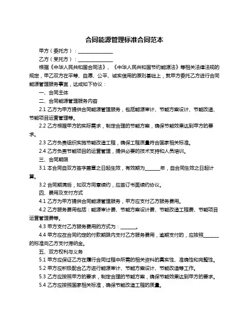 合同能源管理标准合同范本