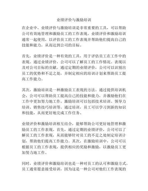 业绩评价与激励培训