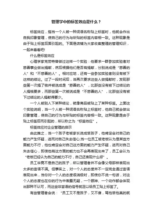 管理学中的标签效应是什么？