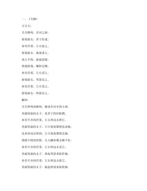 诗经三首文言文及翻译