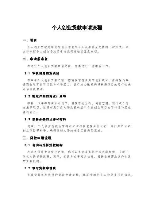 个人创业贷款申请流程