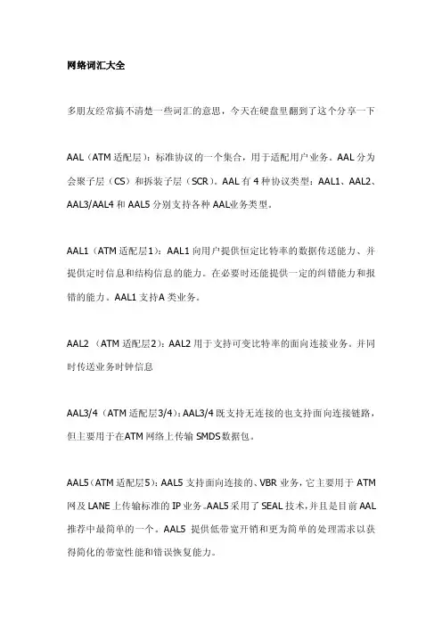 网络通信词汇大全