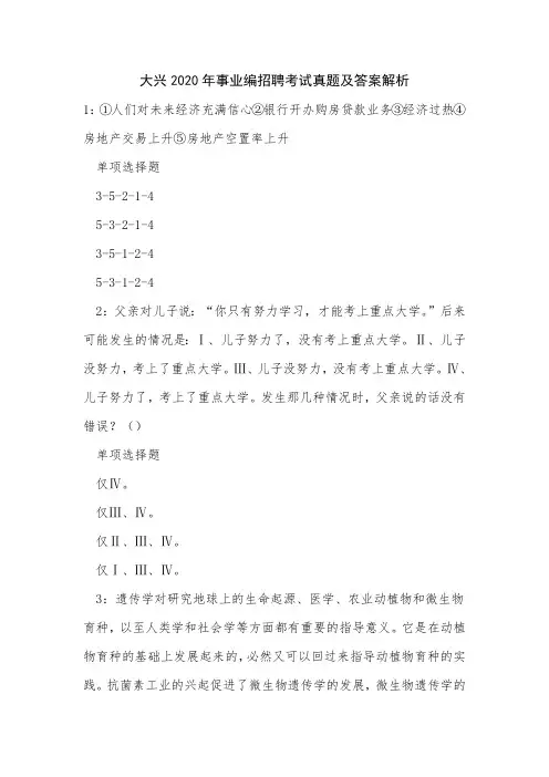 大兴2020年事业编招聘考试真题及答案解析