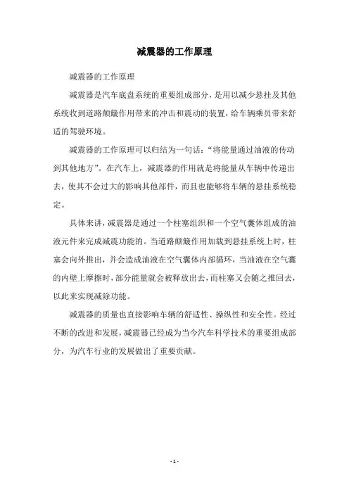 减震器的工作原理