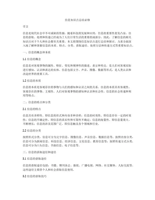 信息知识点总结必修