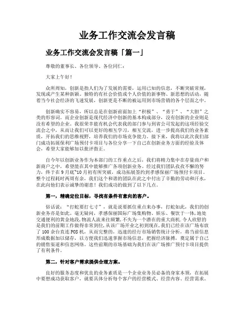 业务工作交流会发言稿