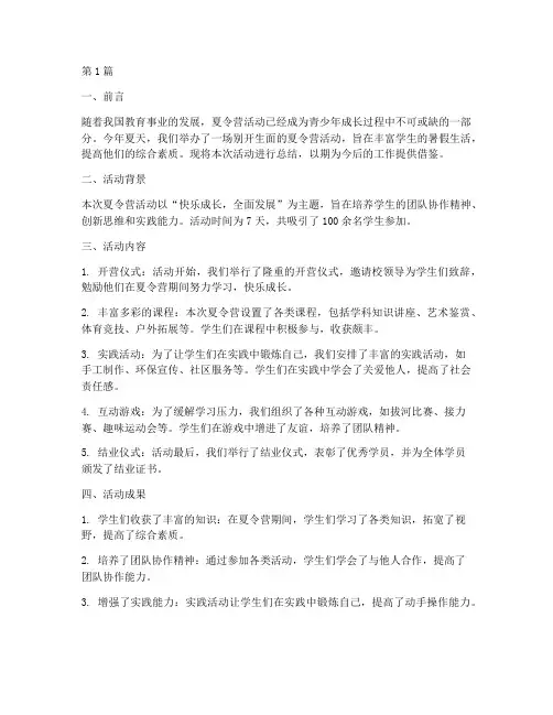 夏令营活动工作总结范文(3篇)