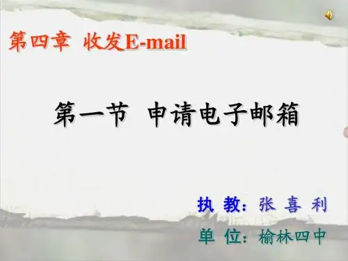 申请电子邮箱