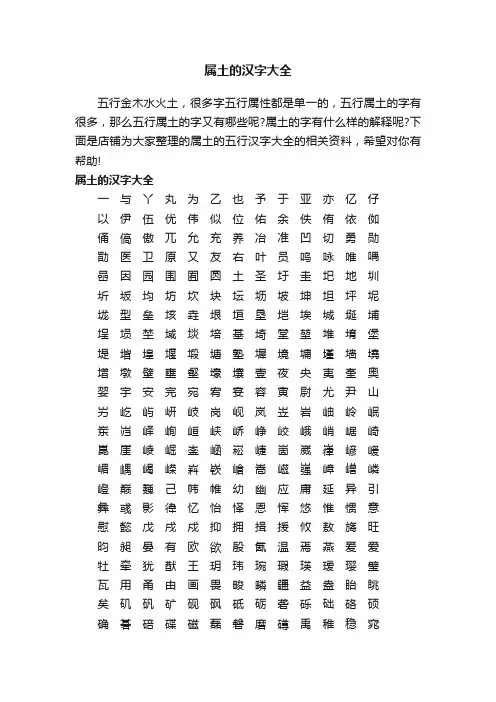 属土的汉字大全