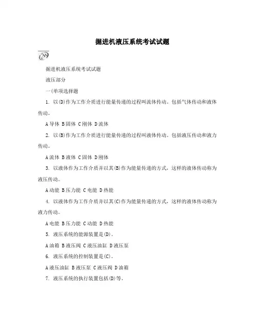 掘进机液压系统考试试题