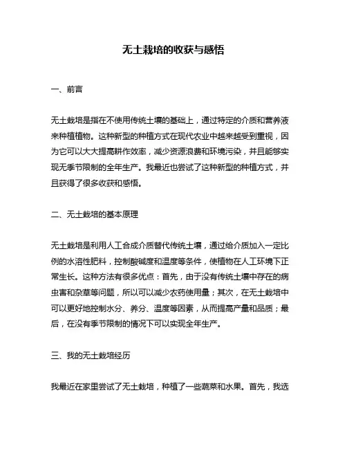 无土栽培的收获与感悟