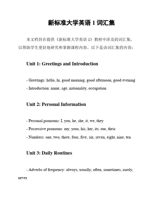 新标准大学英语1词汇集