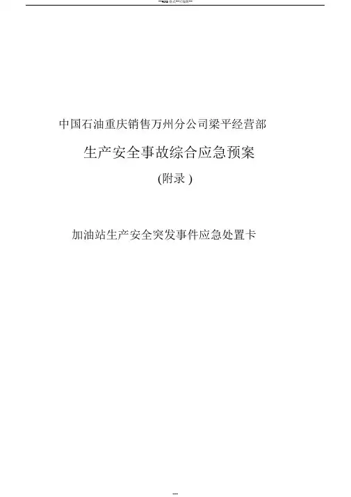 加油站应急处置卡