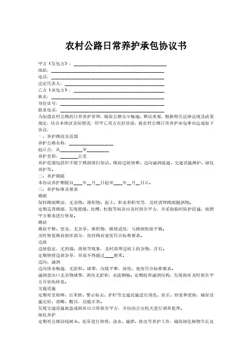 农村公路日常养护承包协议书