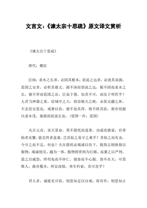 文言文：《谏太宗十思疏》原文译文赏析