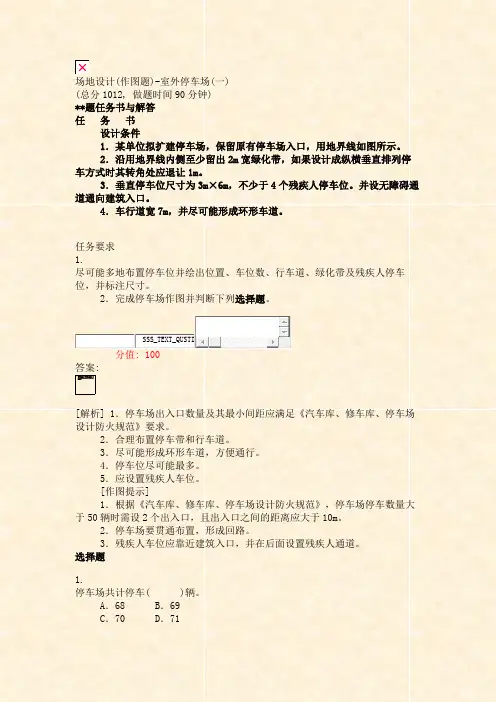 场地设计(作图题)-室外停车场(一)_真题(含答案与解析)-交互
