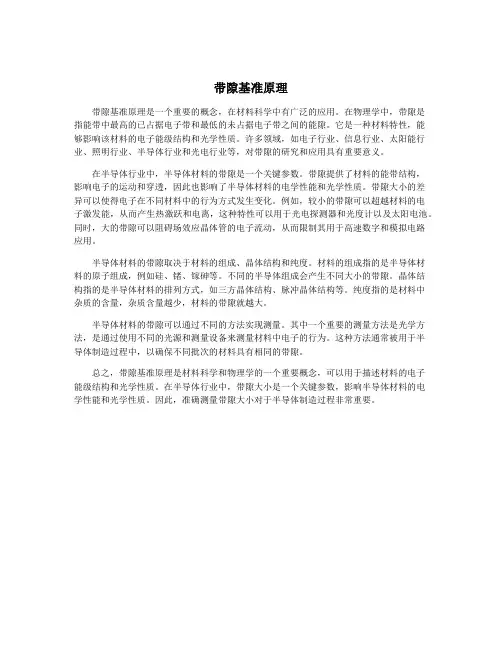 带隙基准原理