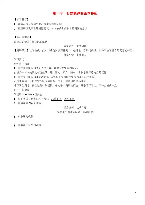 吉安市十中八年级地理上册 第三章 第1节 自然的基本特征学案 新人教版