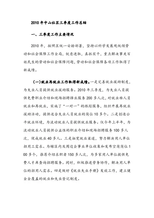 2010年工作总结样稿