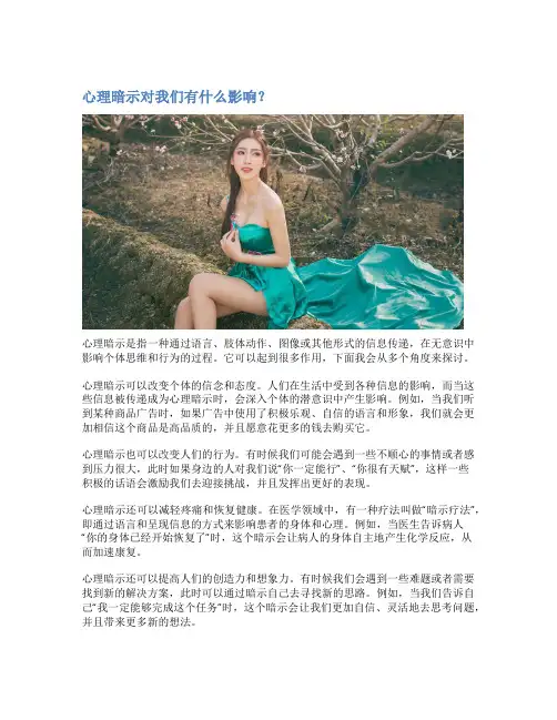 心理暗示对我们有什么影响？