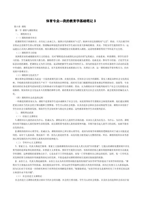 体育考研-我的教育学基础笔记3