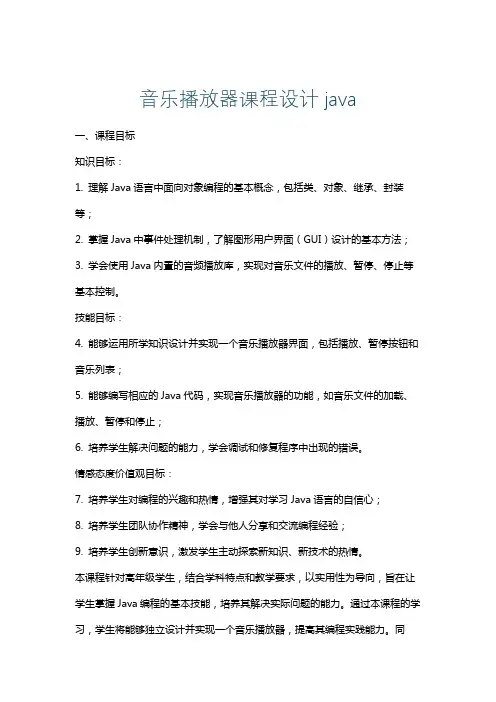 音乐播放器课程设计java