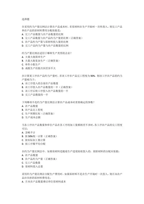 约当产量比例法题