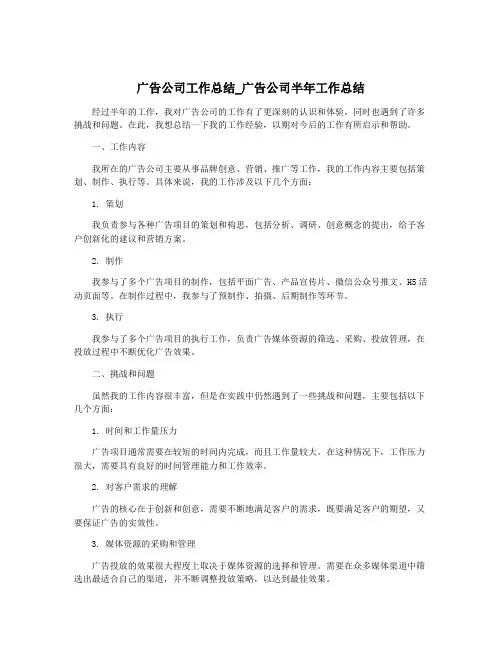 广告公司工作总结_广告公司半年工作总结