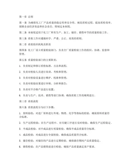 化工厂质检过程管理制度