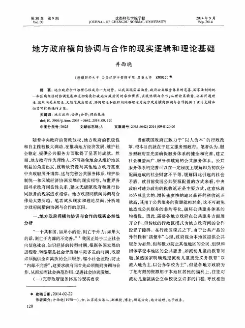地方政府横向协调与合作的现实逻辑和理论基础
