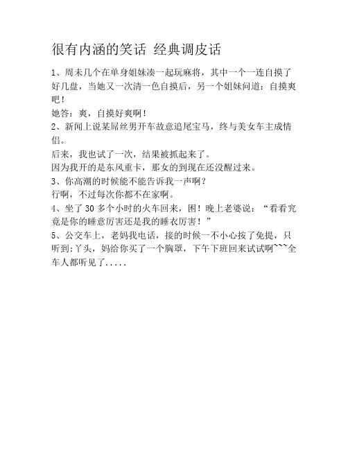 很有内涵的笑话 经典调皮话笑话大全段子冷笑话